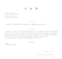 폭행치사고소장 폭행치사고소장